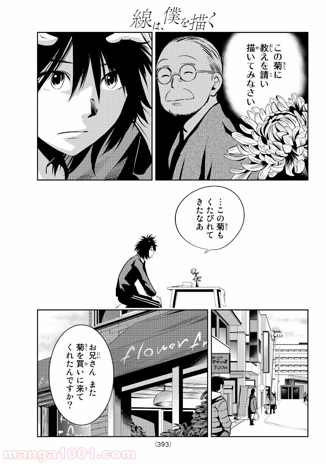 線は、僕を描く 第24話 - Page 11