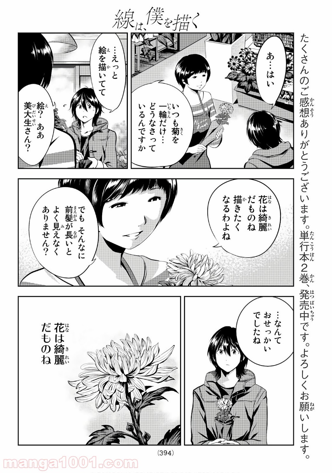 線は、僕を描く 第24話 - Page 12