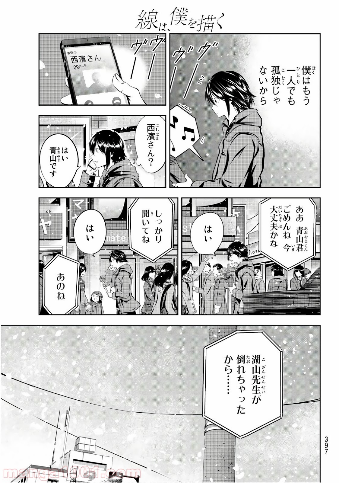 線は、僕を描く 第24話 - Page 15