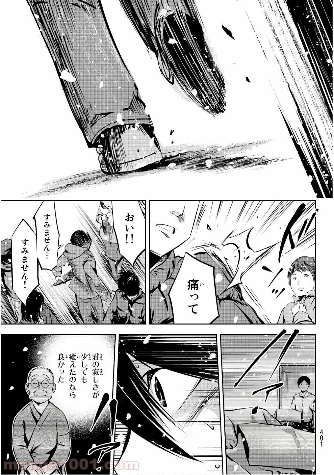 線は、僕を描く 第24話 - Page 19