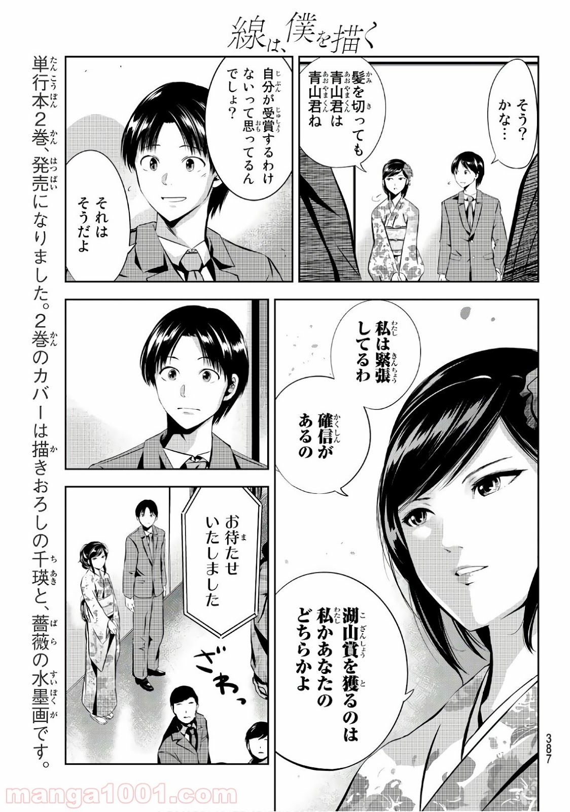 線は、僕を描く 第24話 - Page 5