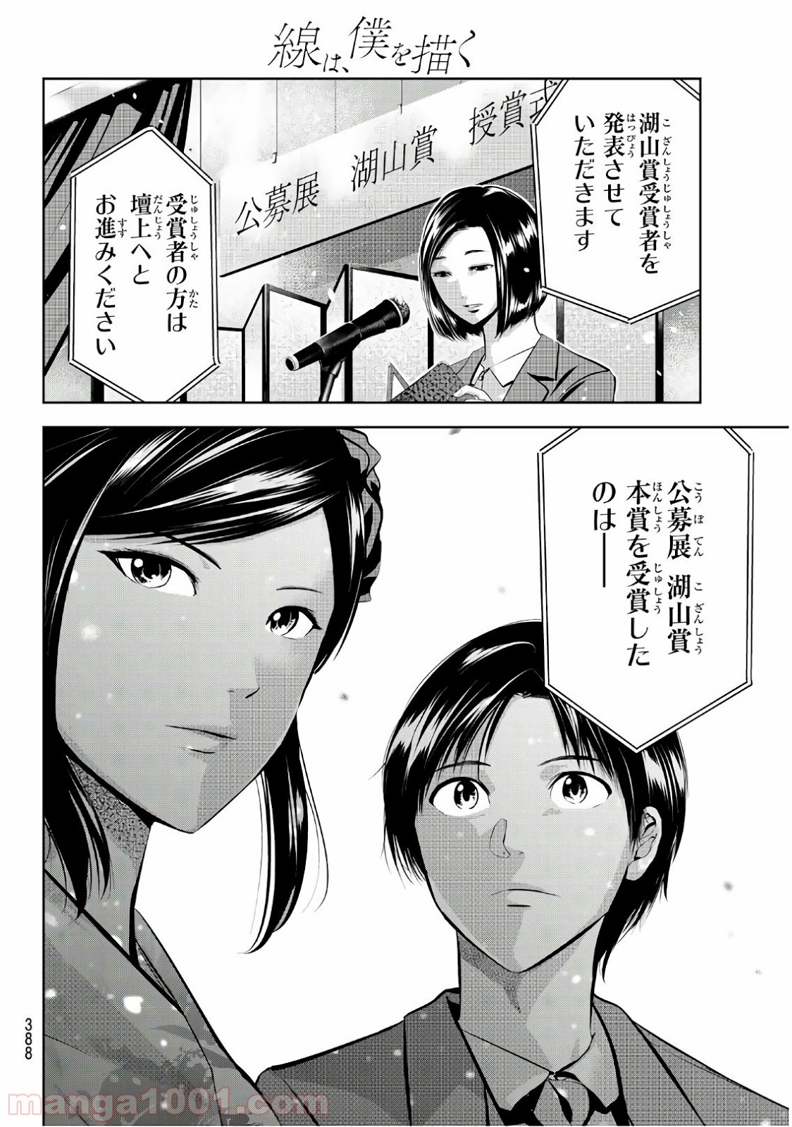 線は、僕を描く 第24話 - Page 6