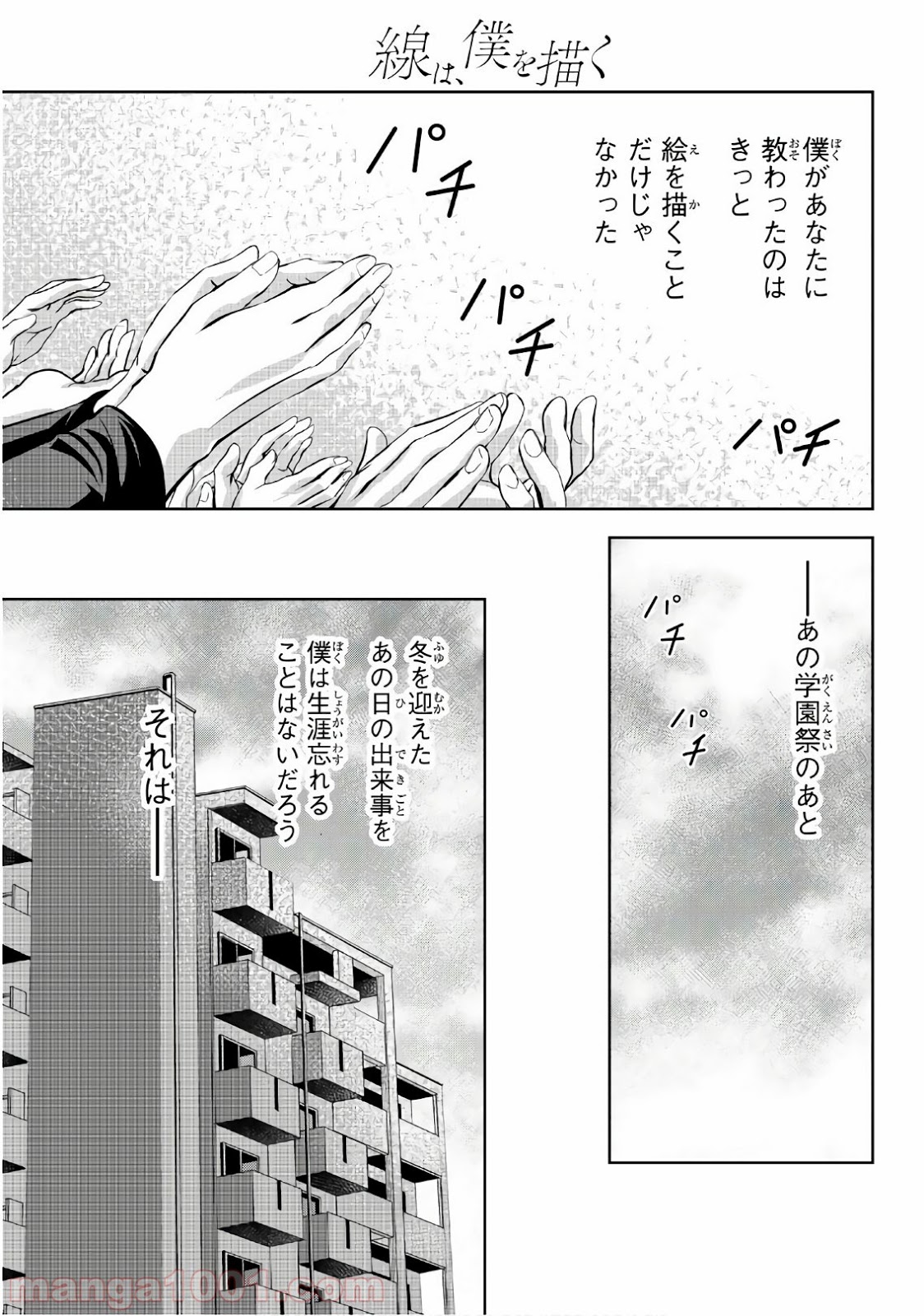 線は、僕を描く 第24話 - Page 7