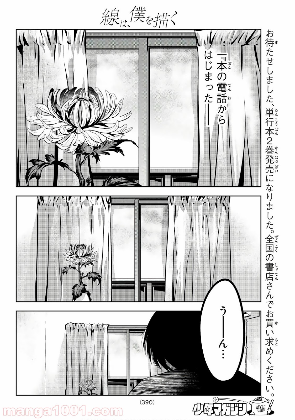 線は、僕を描く 第24話 - Page 8