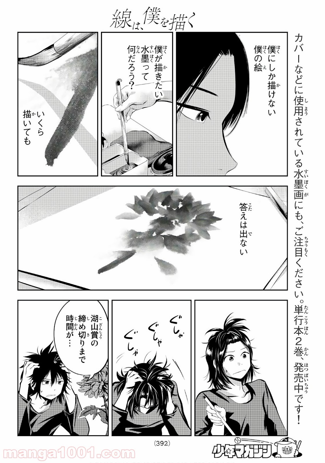 線は、僕を描く 第24話 - Page 10