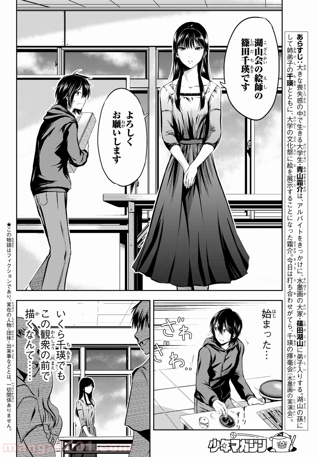 線は、僕を描く 第4話 - Page 2