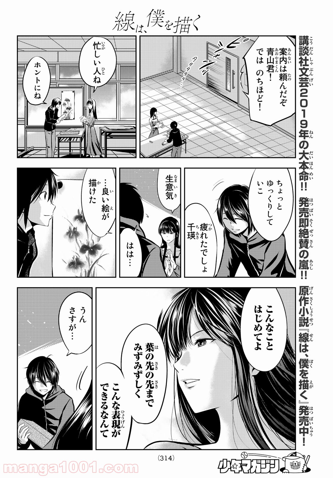 線は、僕を描く 第4話 - Page 11