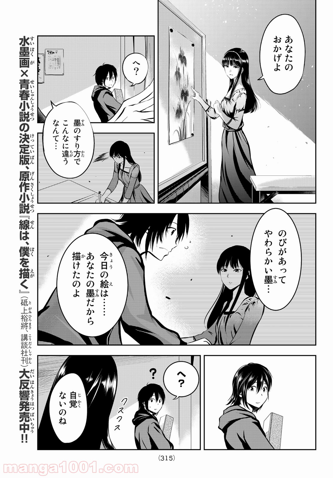 線は、僕を描く 第4話 - Page 12