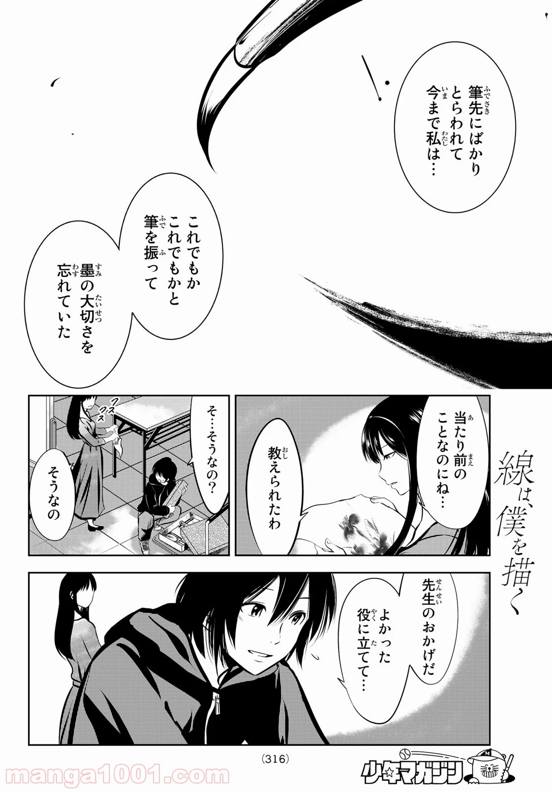 線は、僕を描く 第4話 - Page 13