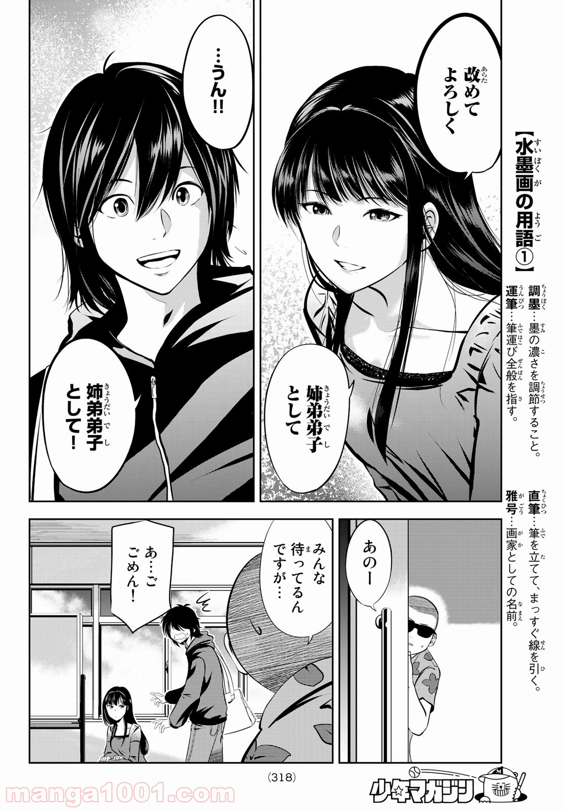 線は、僕を描く 第4話 - Page 15