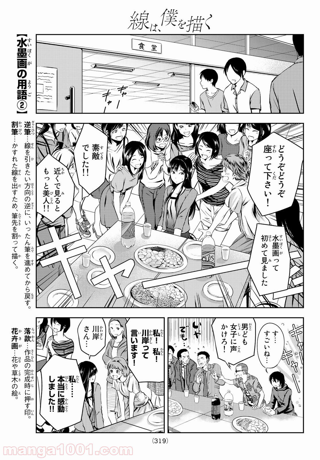 線は、僕を描く 第4話 - Page 16