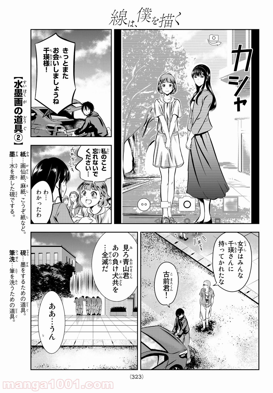 線は、僕を描く 第4話 - Page 20