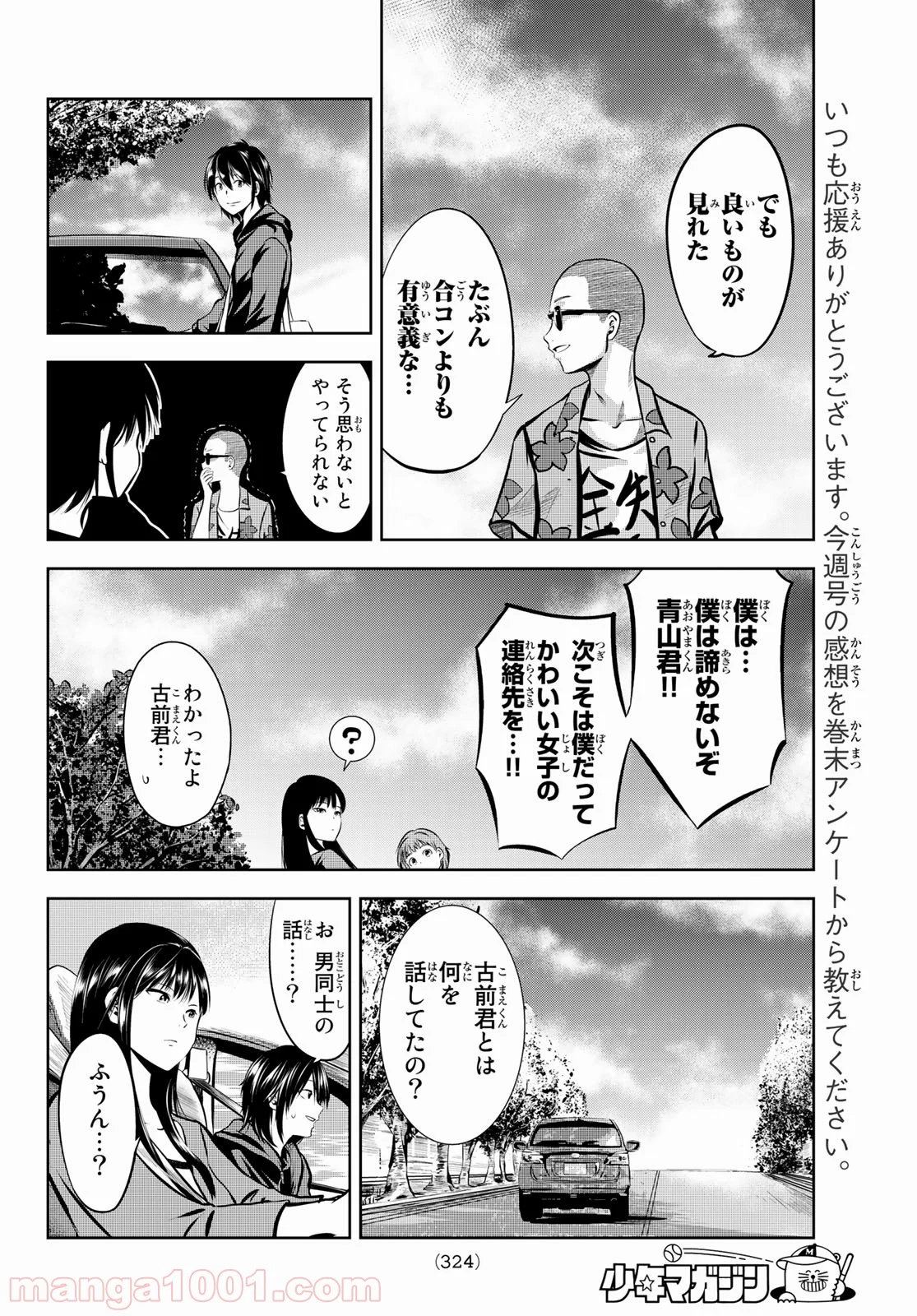 線は、僕を描く 第4話 - Page 21