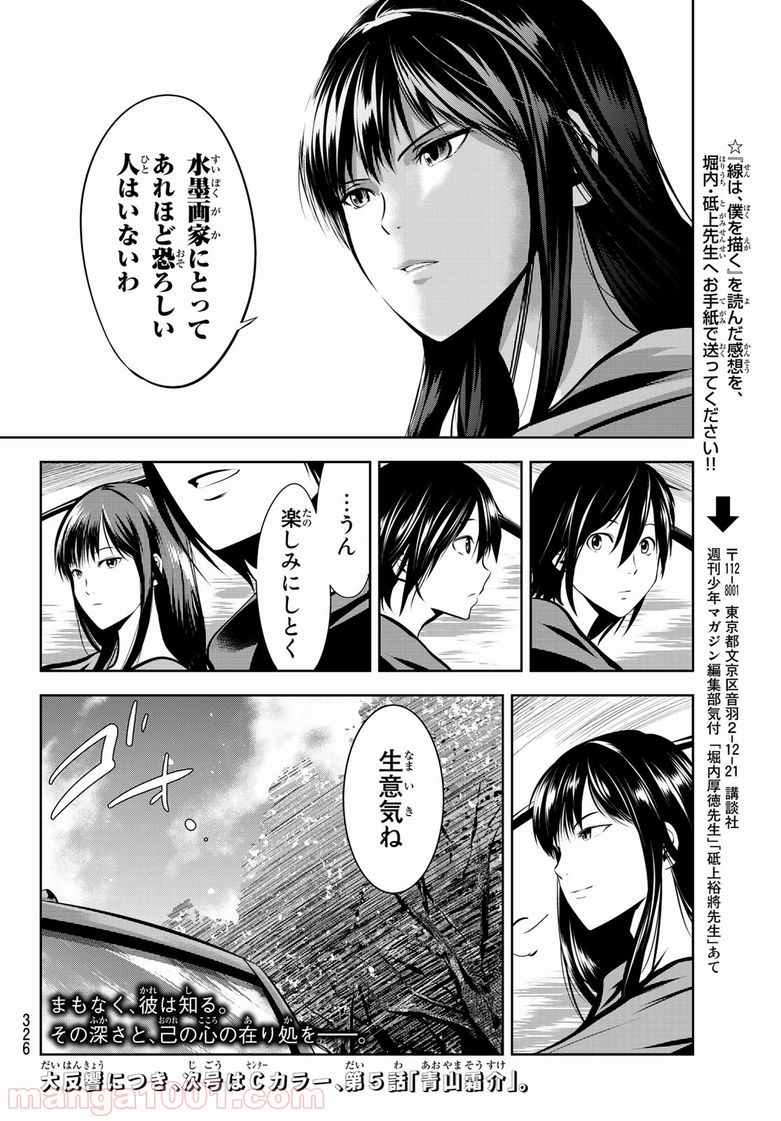 線は、僕を描く 第4話 - Page 23