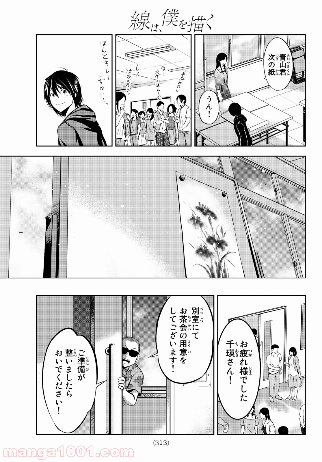 線は、僕を描く 第4話 - Page 10