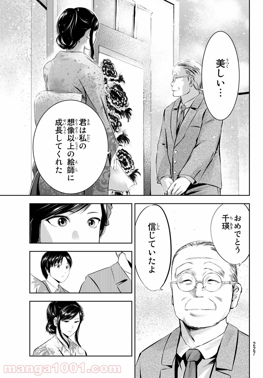 線は、僕を描く 第30話 - Page 11