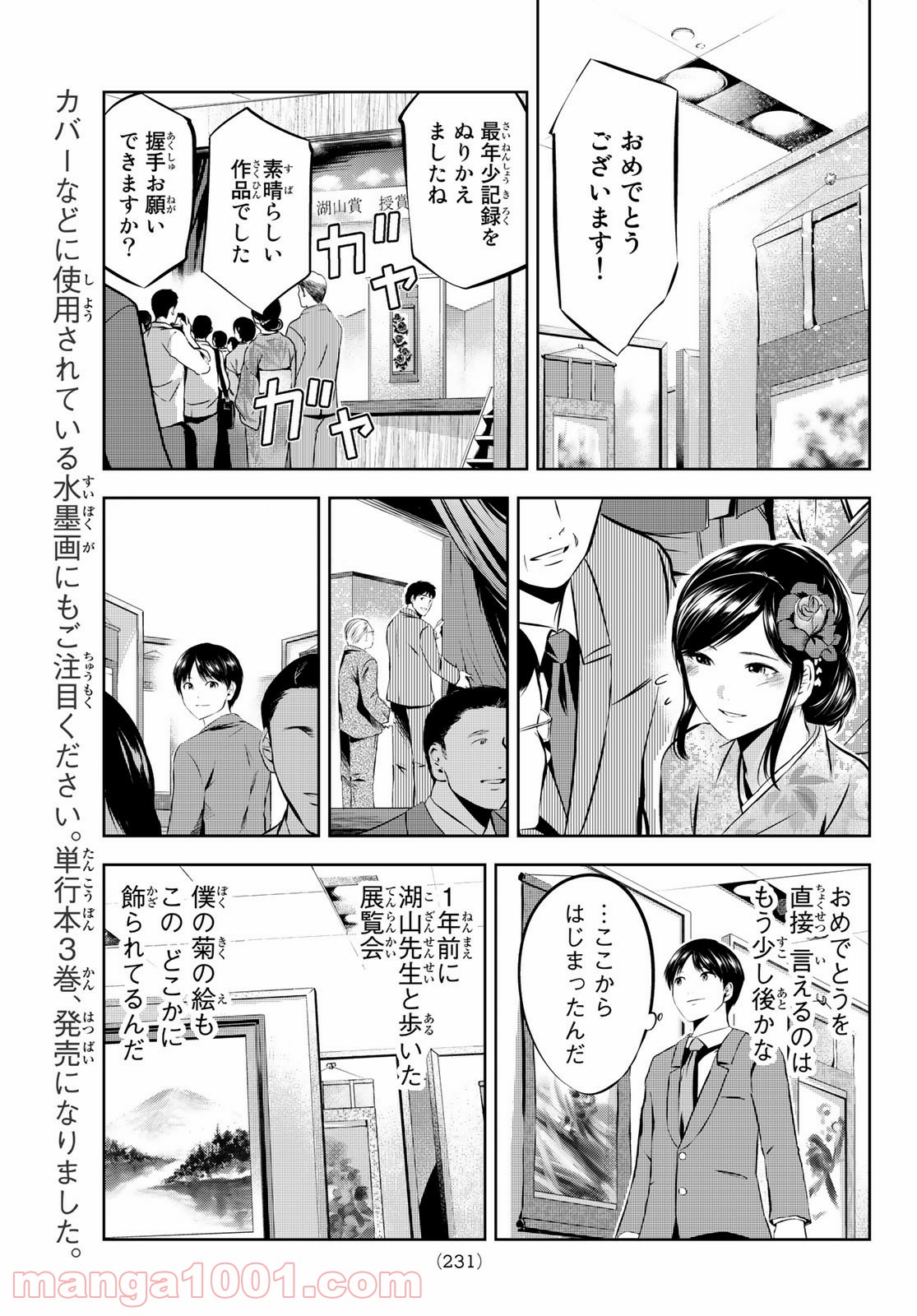 線は、僕を描く 第30話 - Page 15