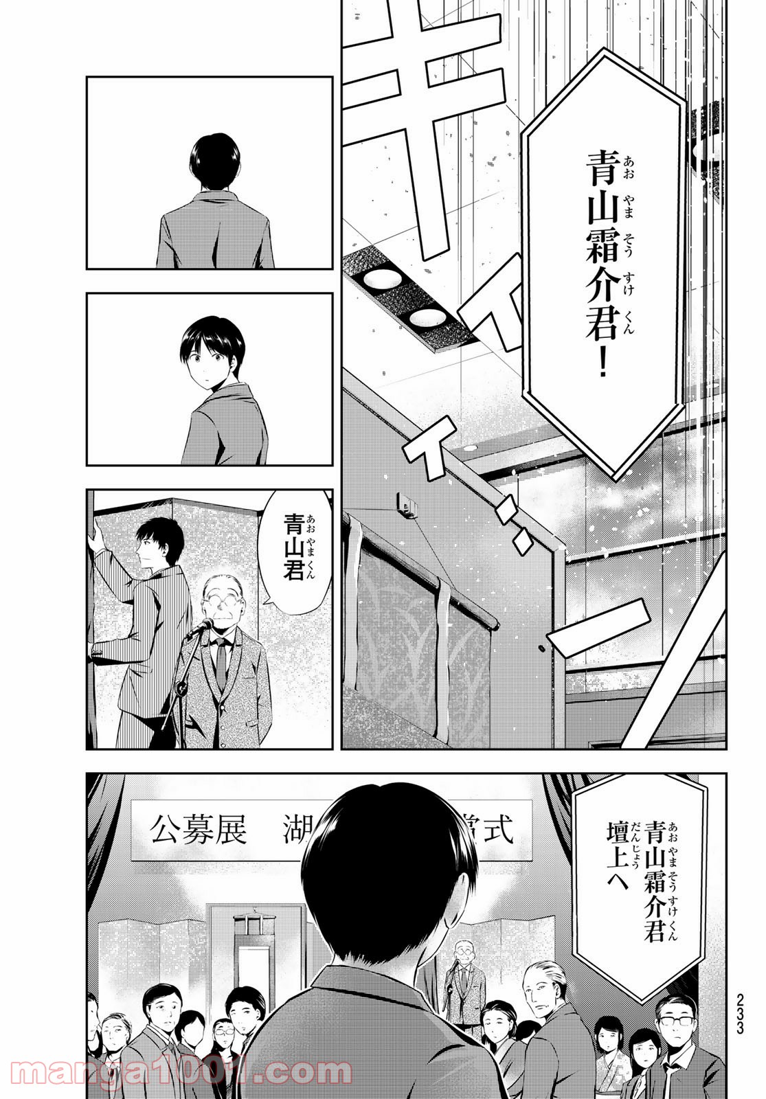 線は、僕を描く 第30話 - Page 17