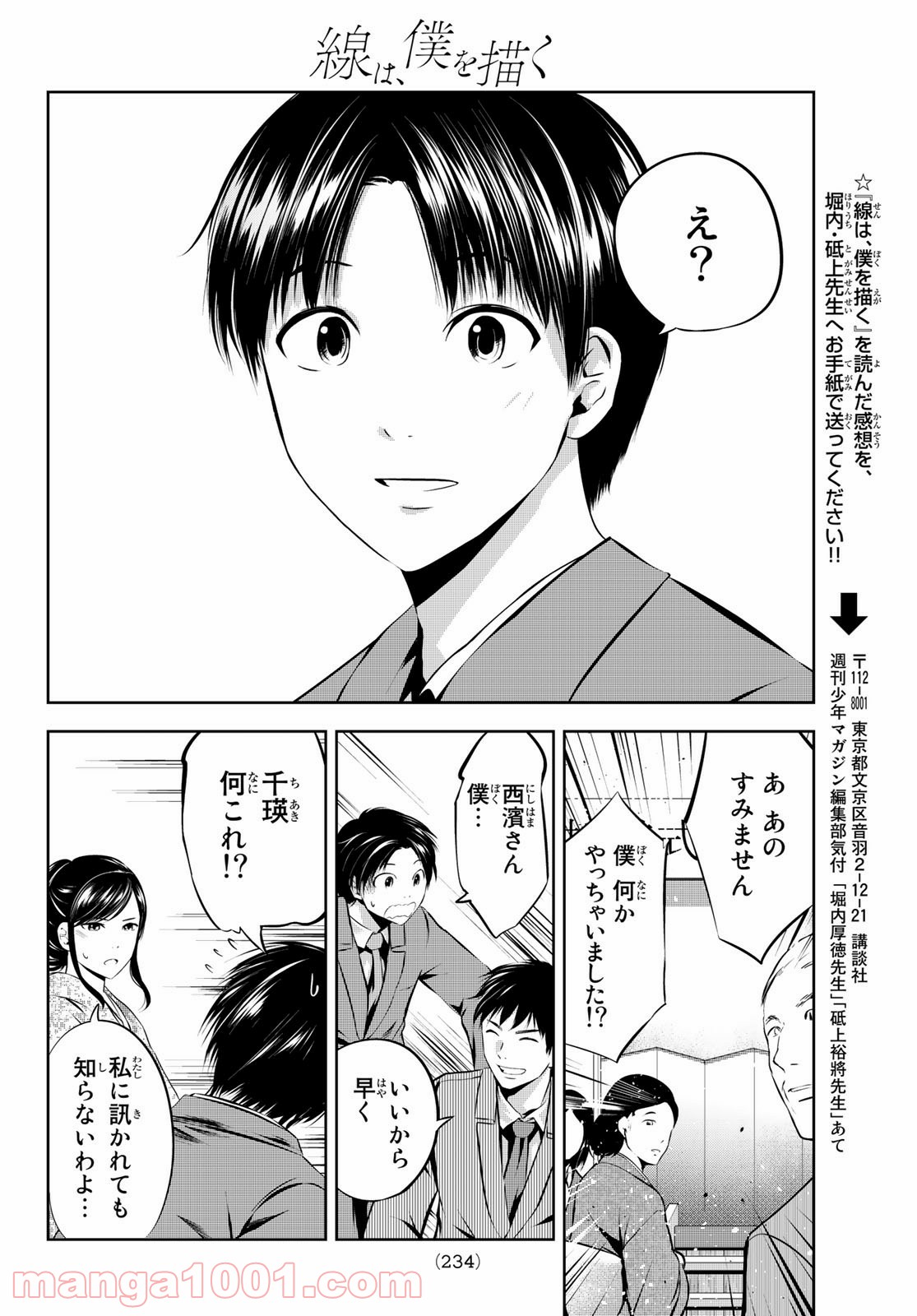 線は、僕を描く - 第30話 - Page 18