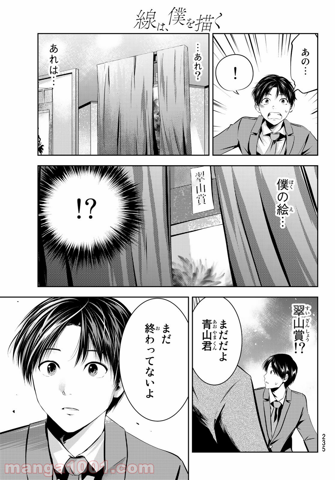 線は、僕を描く 第30話 - Page 19