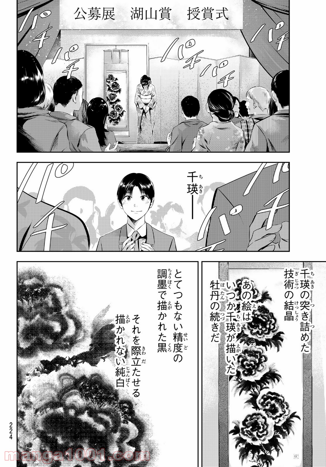 線は、僕を描く - 第30話 - Page 8