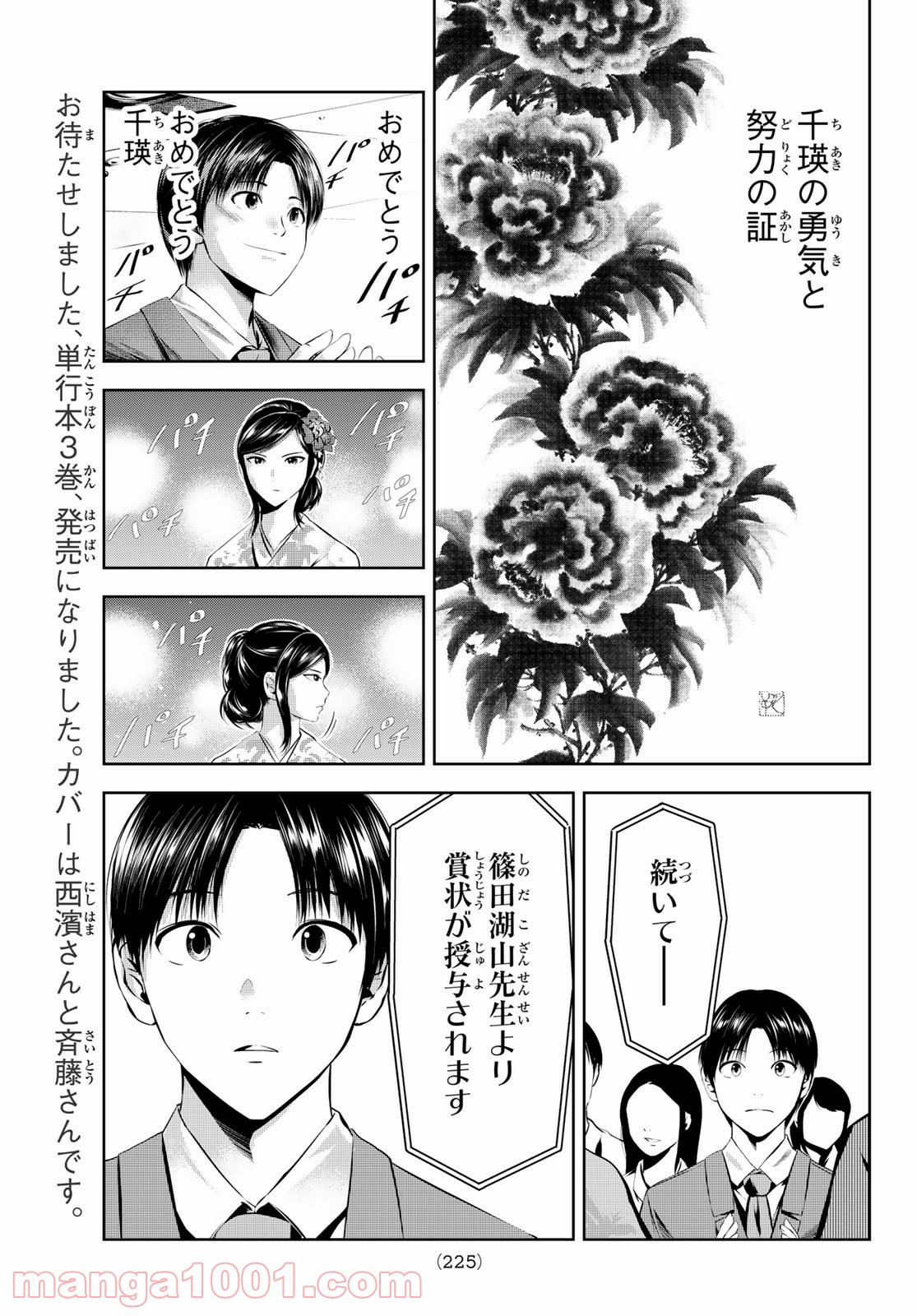 線は、僕を描く 第30話 - Page 9