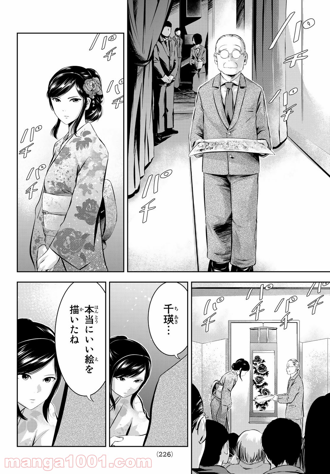 線は、僕を描く 第30話 - Page 10