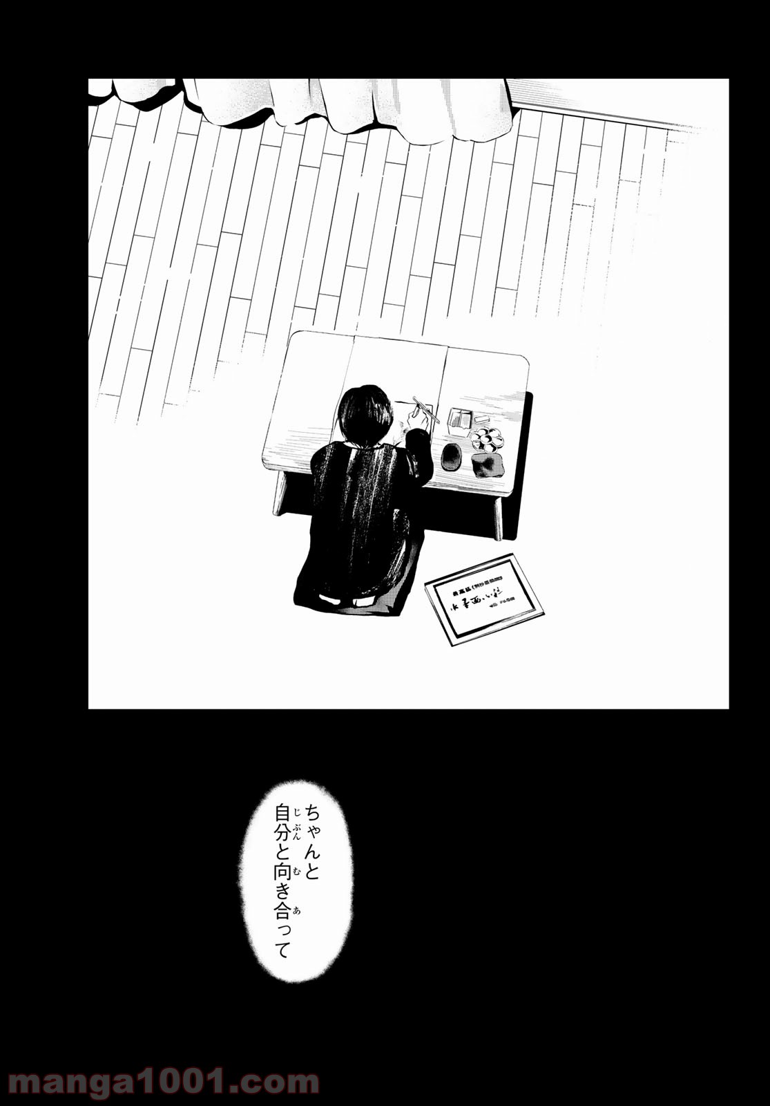 線は、僕を描く 第6話 - Page 13