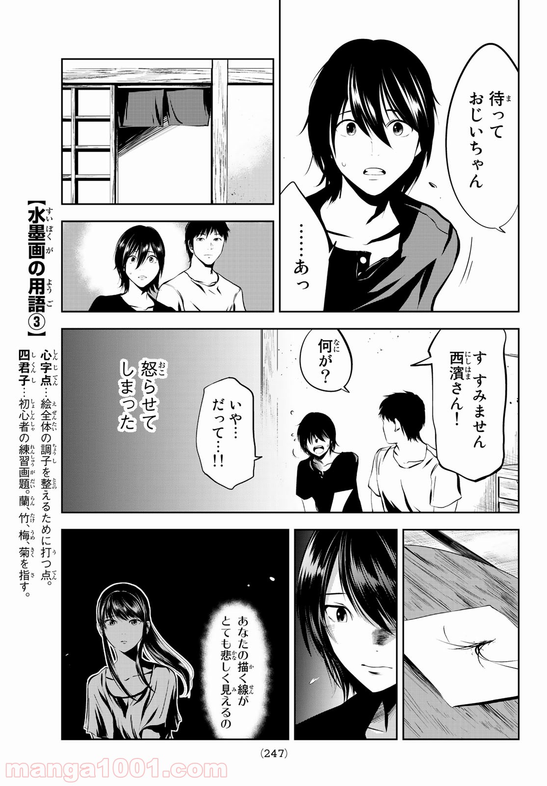 線は、僕を描く 第6話 - Page 15