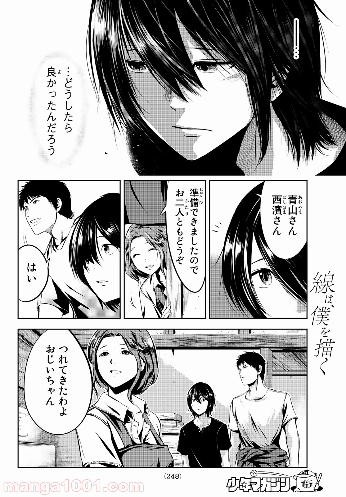 線は、僕を描く 第6話 - Page 16