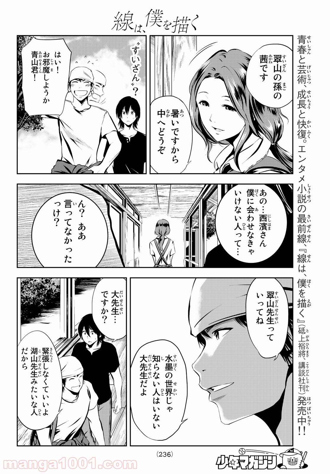 線は、僕を描く 第6話 - Page 4