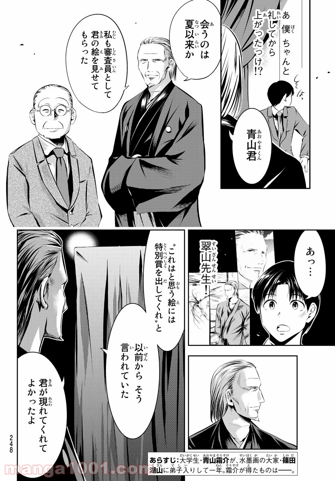 線は、僕を描く - 第31話 - Page 2