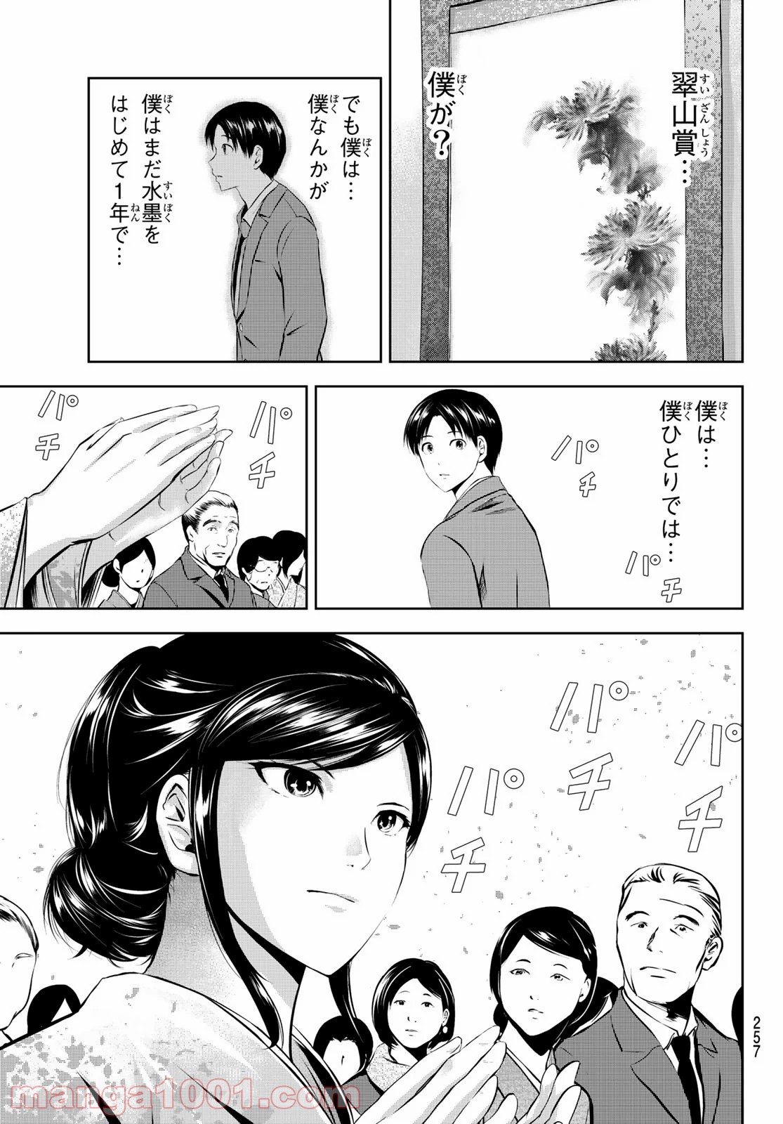 線は、僕を描く 第31話 - Page 11