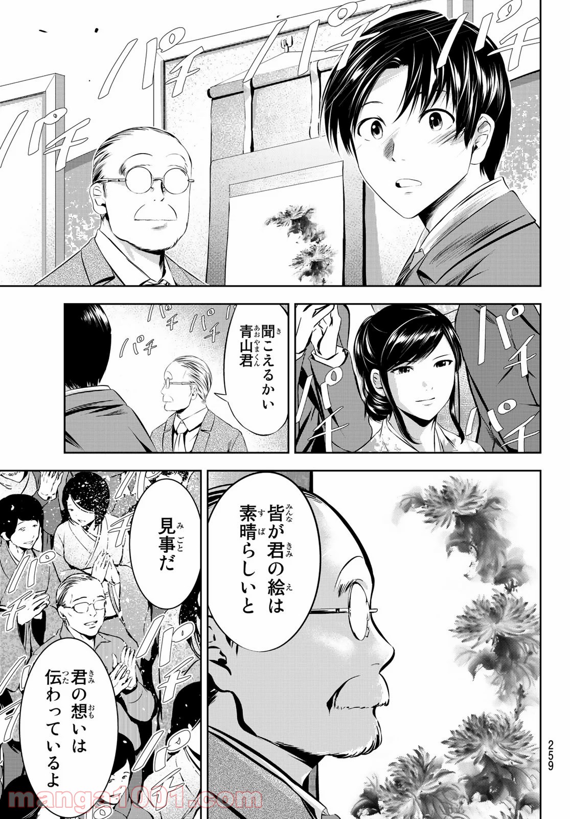 線は、僕を描く 第31話 - Page 13