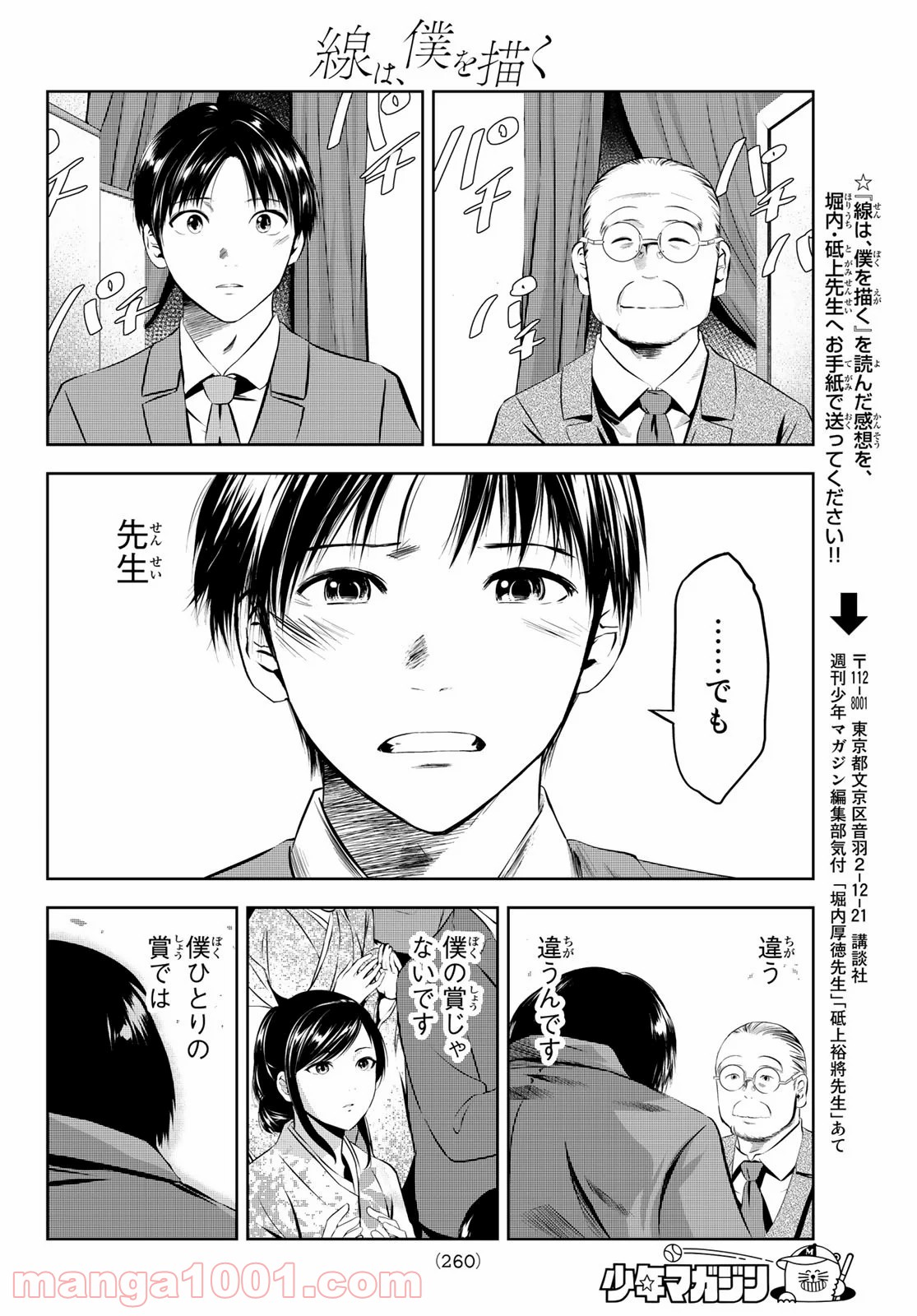 線は、僕を描く - 第31話 - Page 14