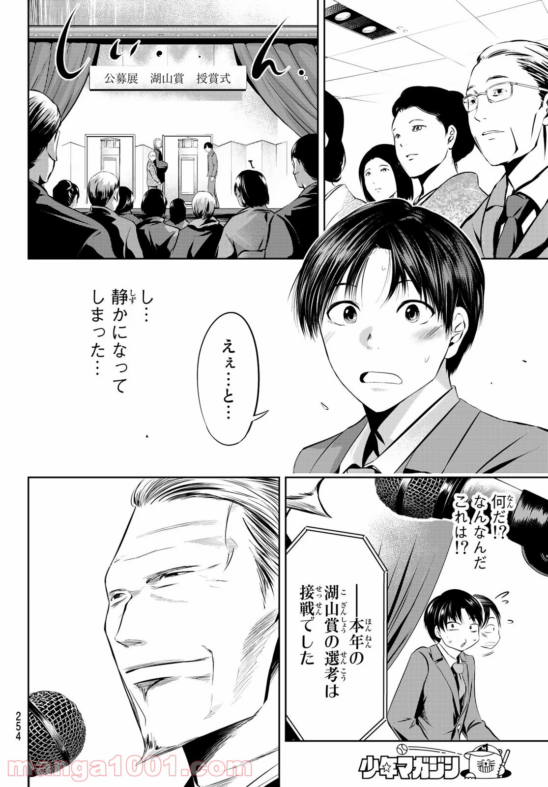 線は、僕を描く - 第31話 - Page 8