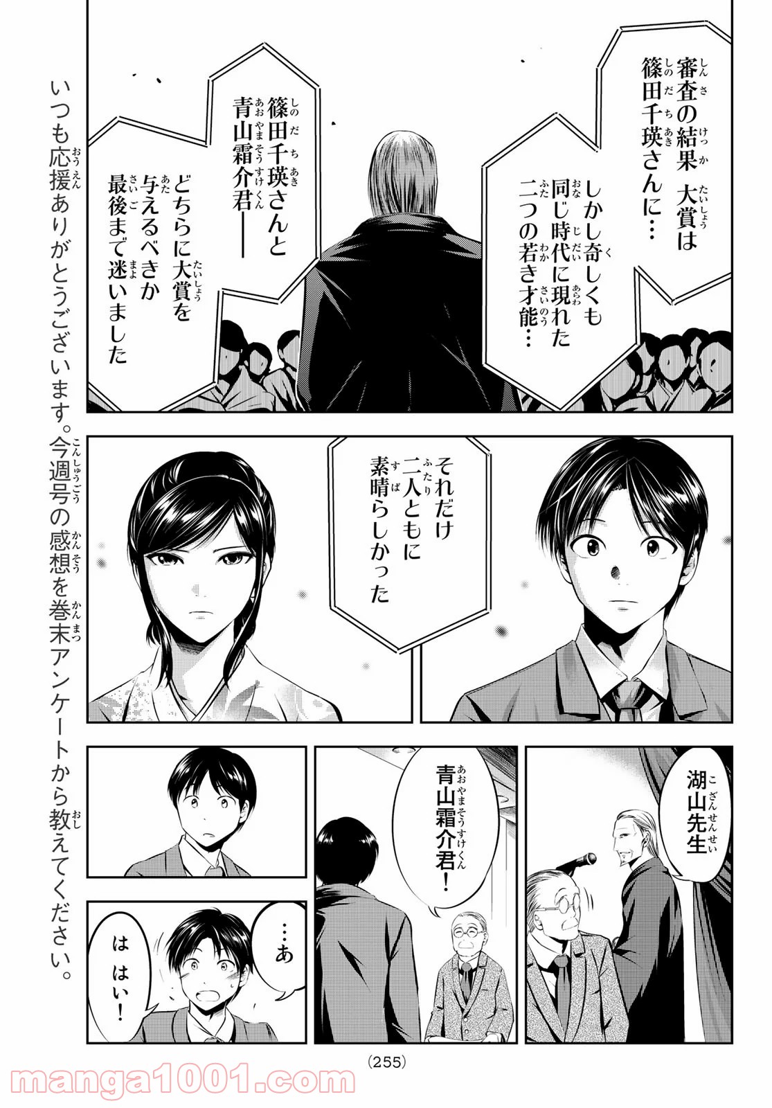 線は、僕を描く - 第31話 - Page 9