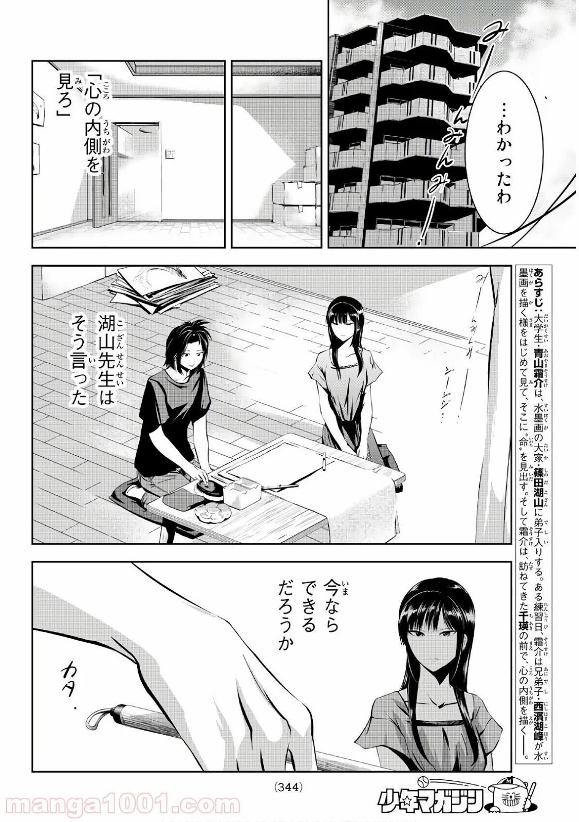 線は、僕を描く 第15話 - Page 2