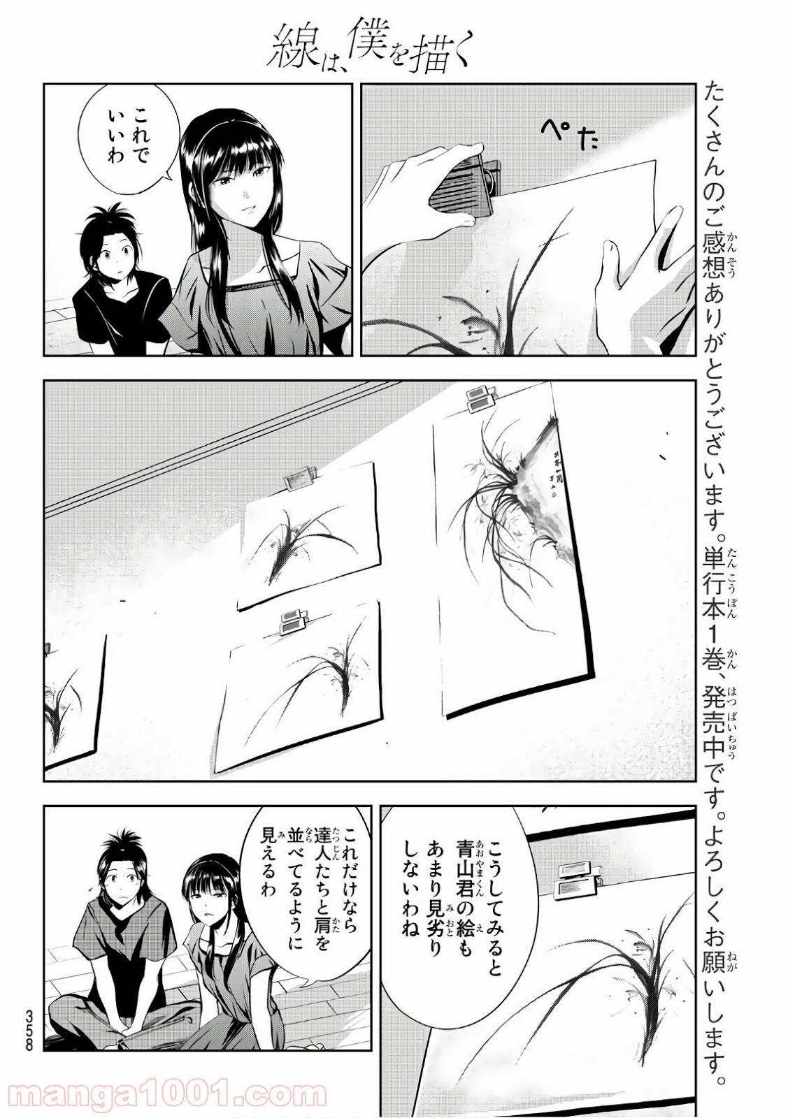 線は、僕を描く 第15話 - Page 16