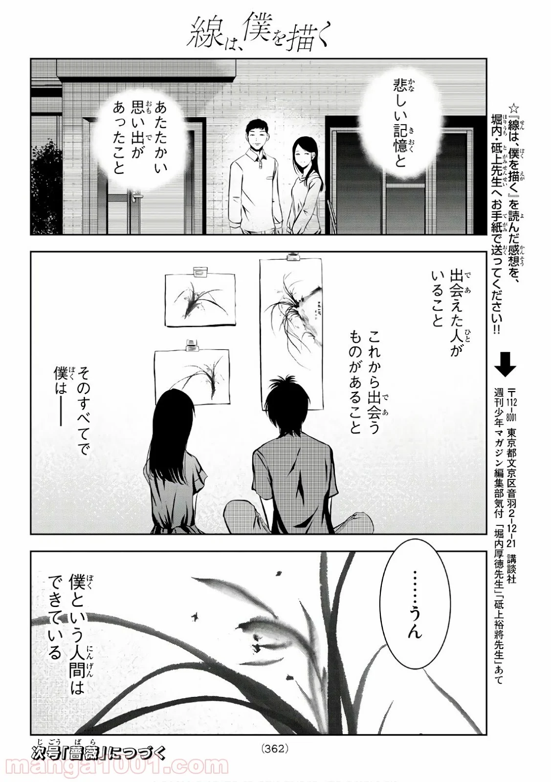 線は、僕を描く 第15話 - Page 20