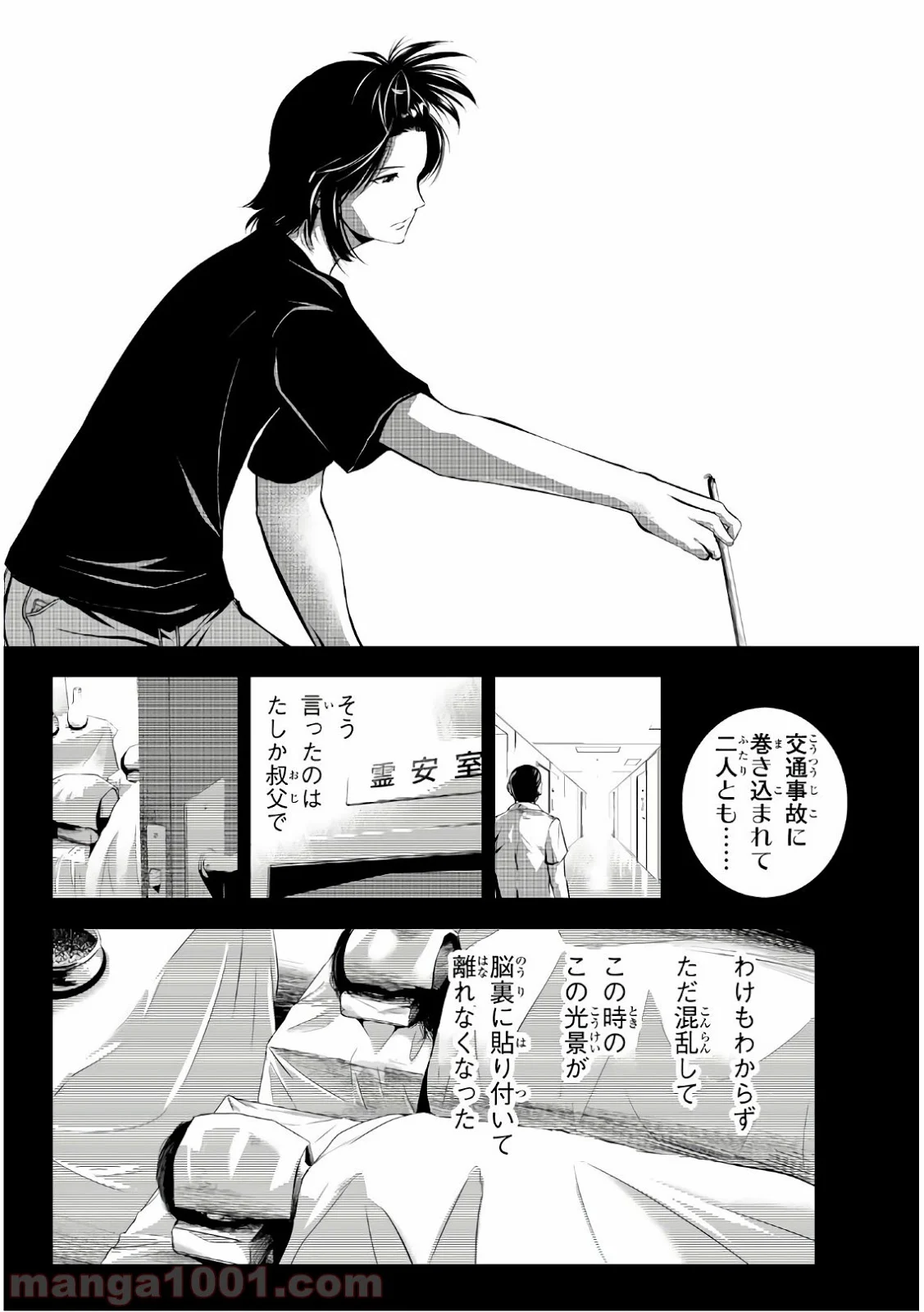 線は、僕を描く 第15話 - Page 4