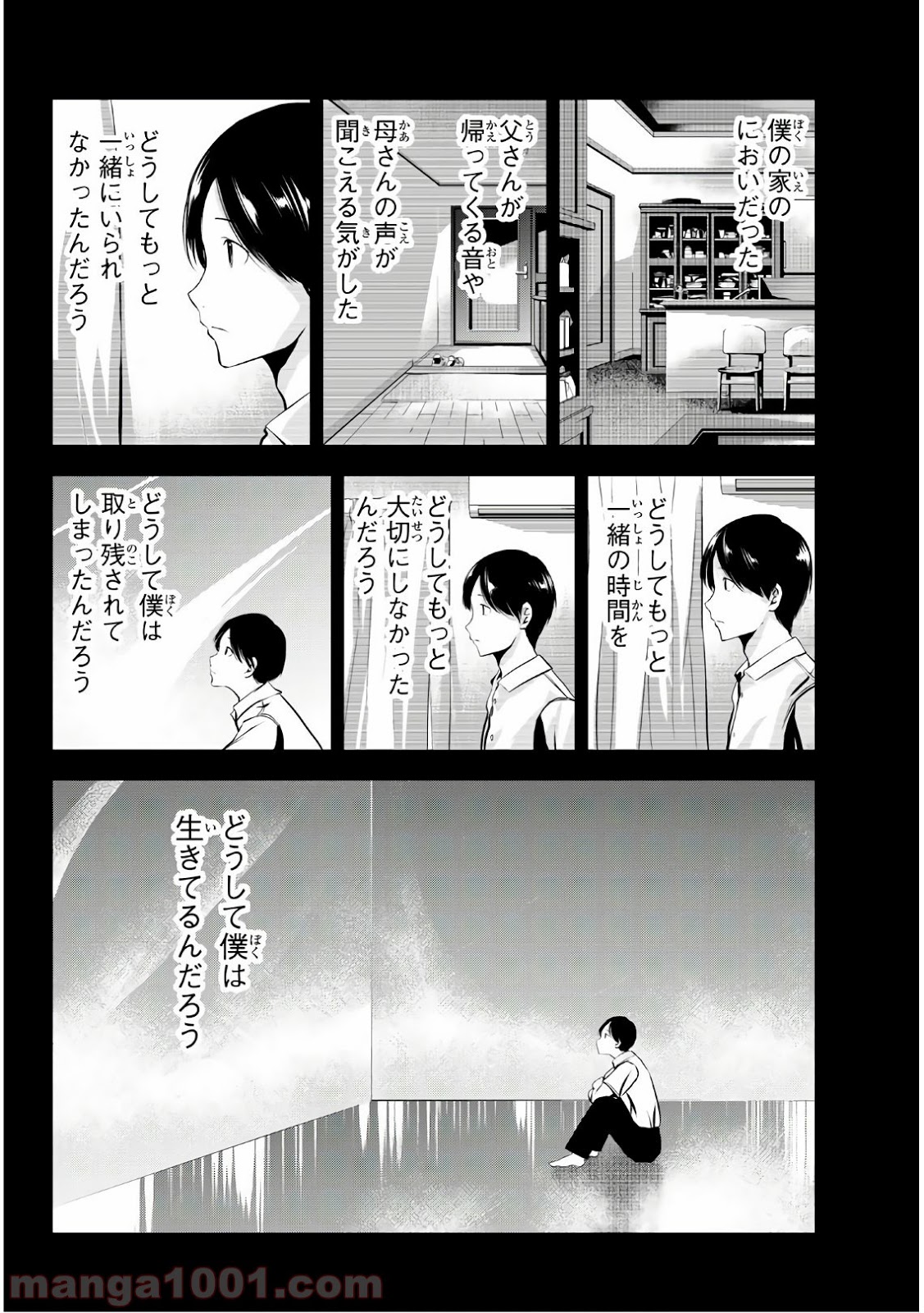 線は、僕を描く 第15話 - Page 8