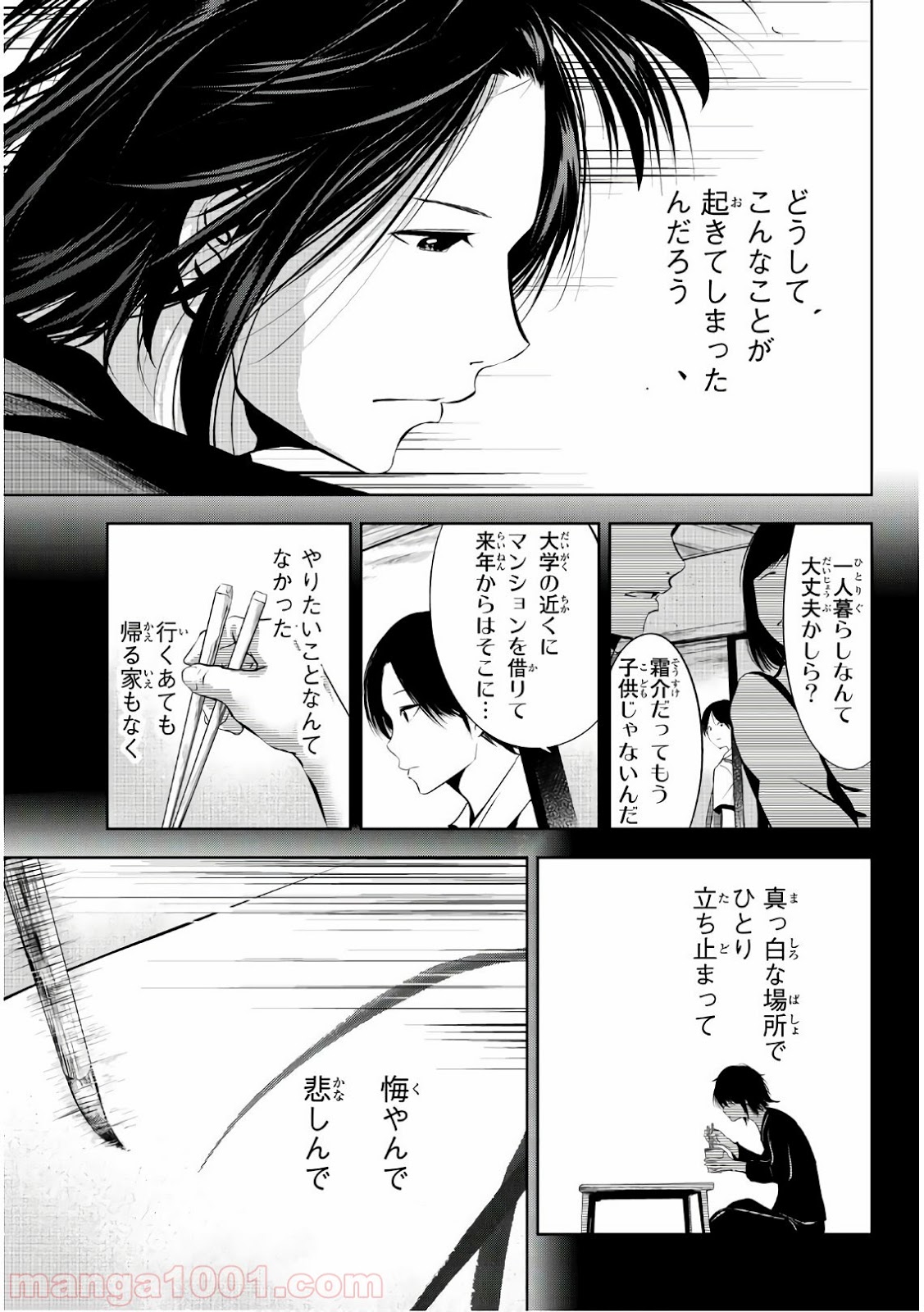 線は、僕を描く 第15話 - Page 9