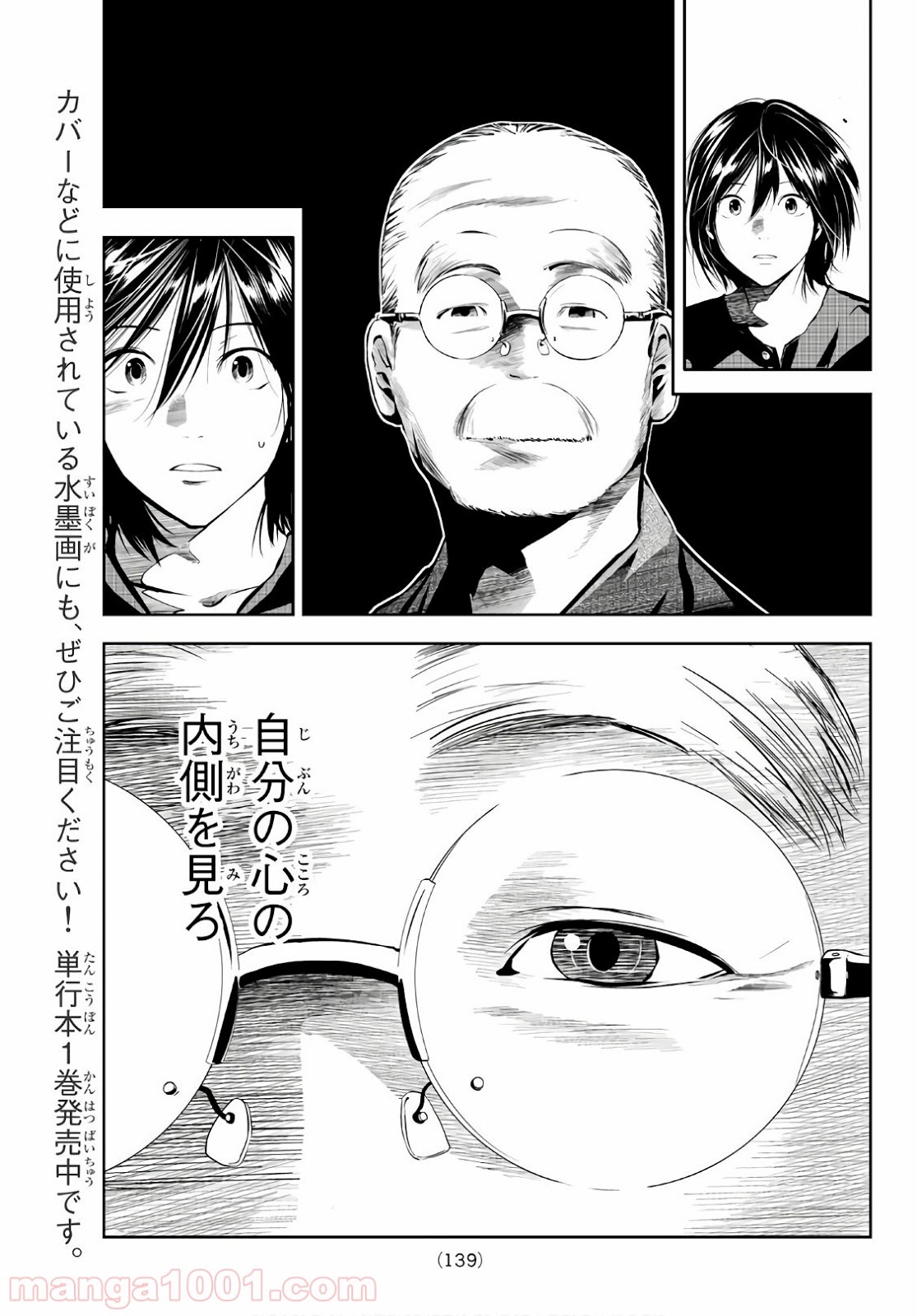 線は、僕を描く 第14話 - Page 11