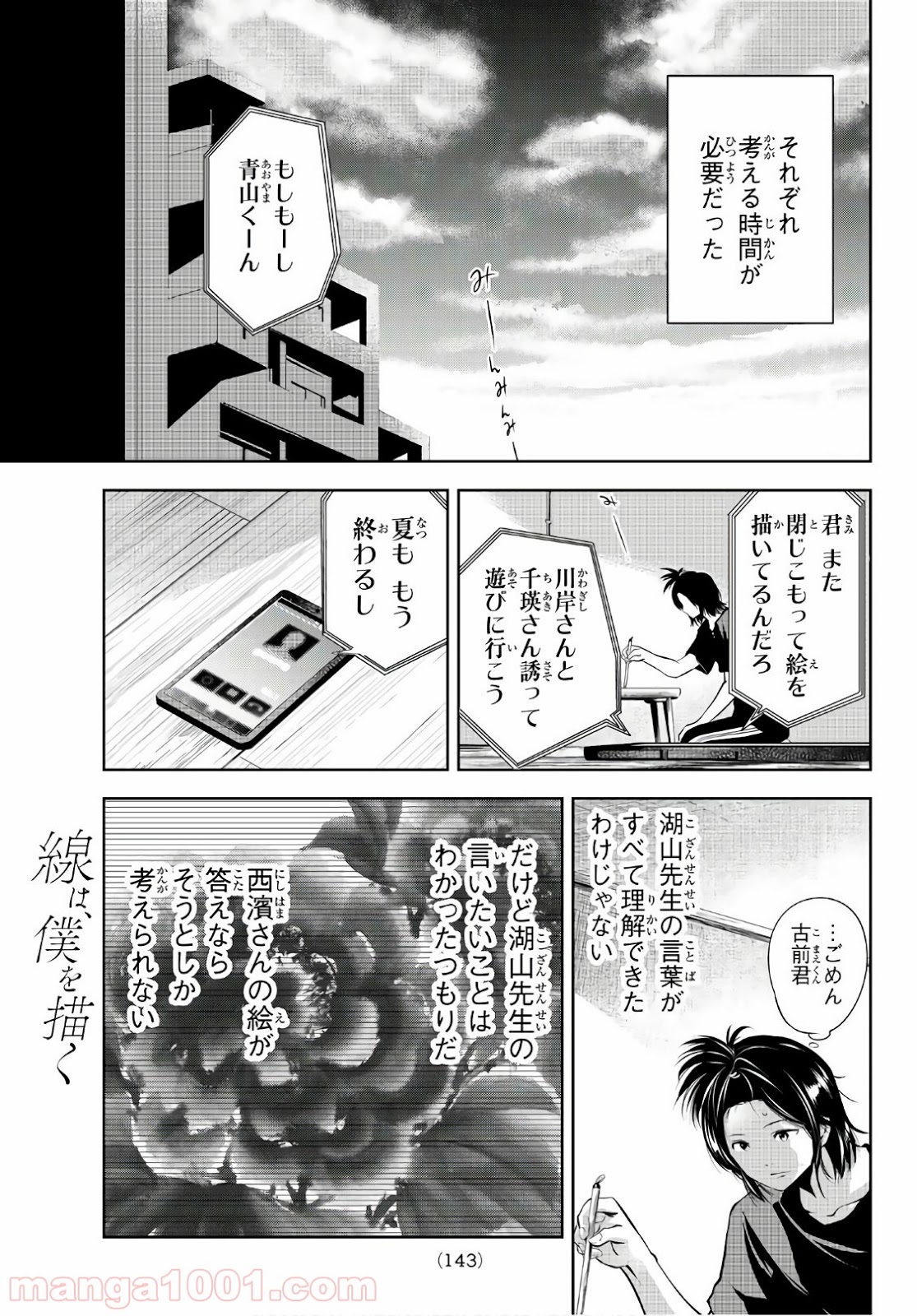 線は、僕を描く 第14話 - Page 15