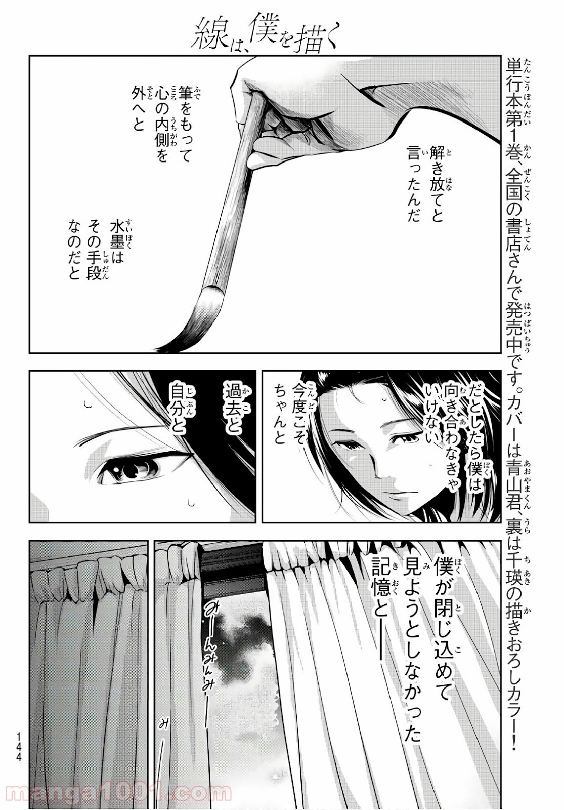 線は、僕を描く 第14話 - Page 16