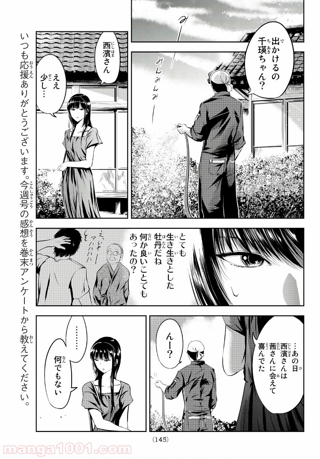 線は、僕を描く 第14話 - Page 17