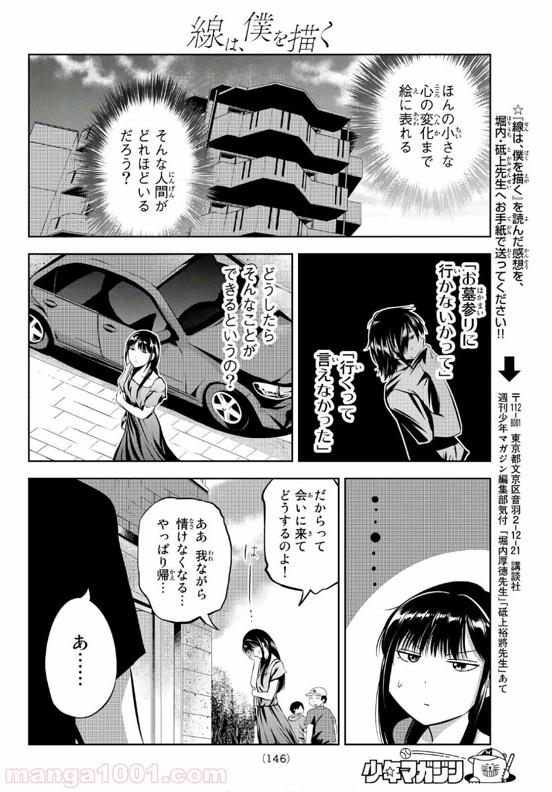 線は、僕を描く 第14話 - Page 18