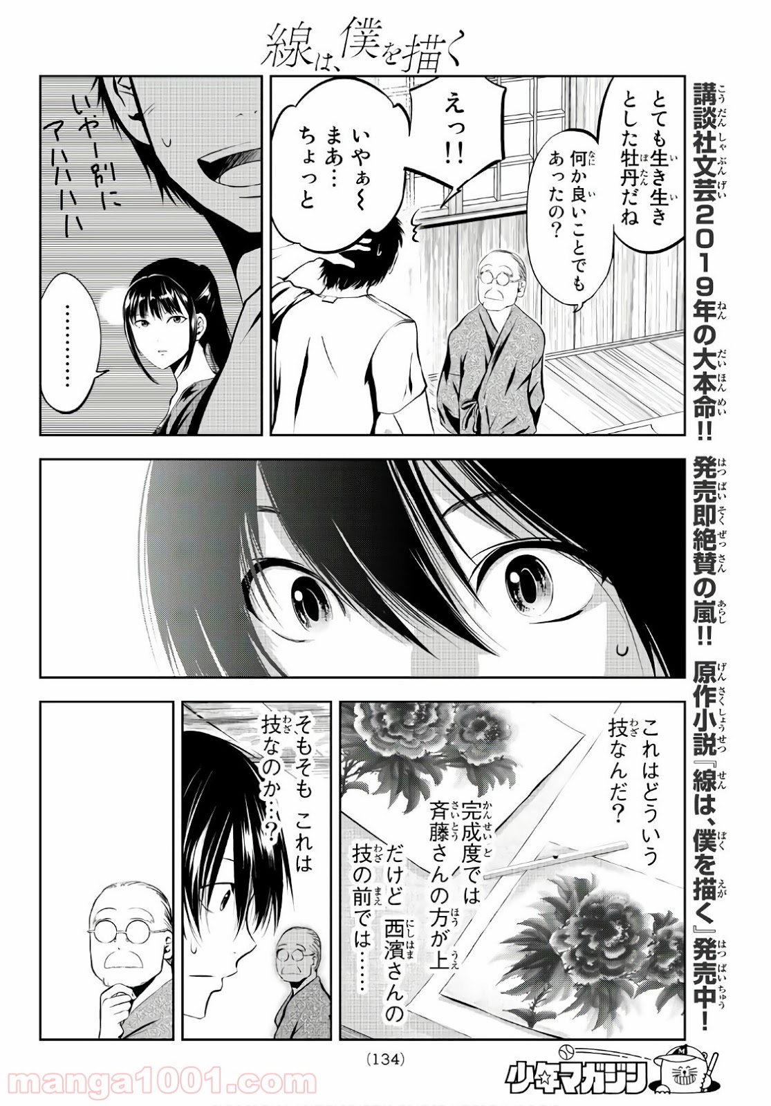 線は、僕を描く 第14話 - Page 6