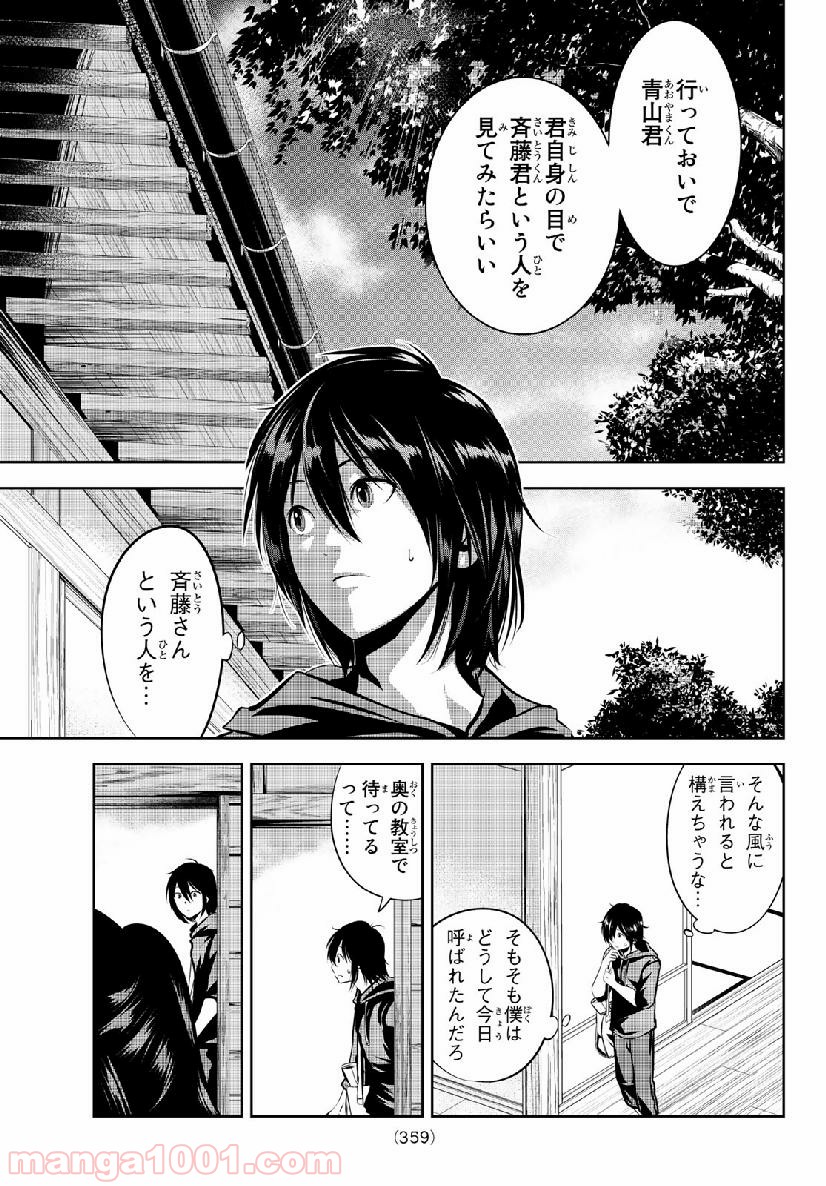 線は、僕を描く 第10話 - Page 11